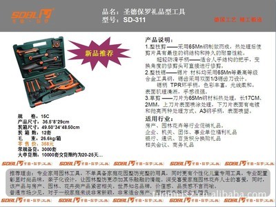 圣德保羅SD-3園林剪與15件套工具箱 專業(yè)級家庭園藝解決方案